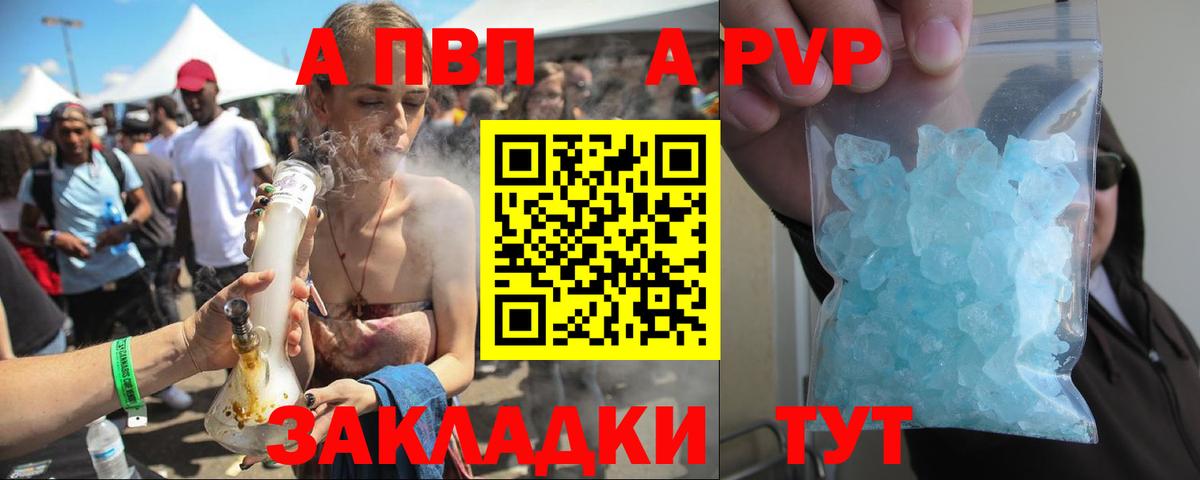 APVP крисы CK Азнакаево
