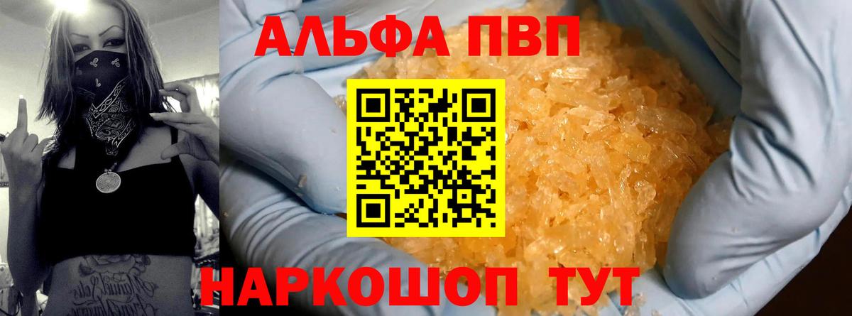 Азнакаево  A PVP Соль  A-PVP Crystall  Alfa_PVP  Вход с VPN 