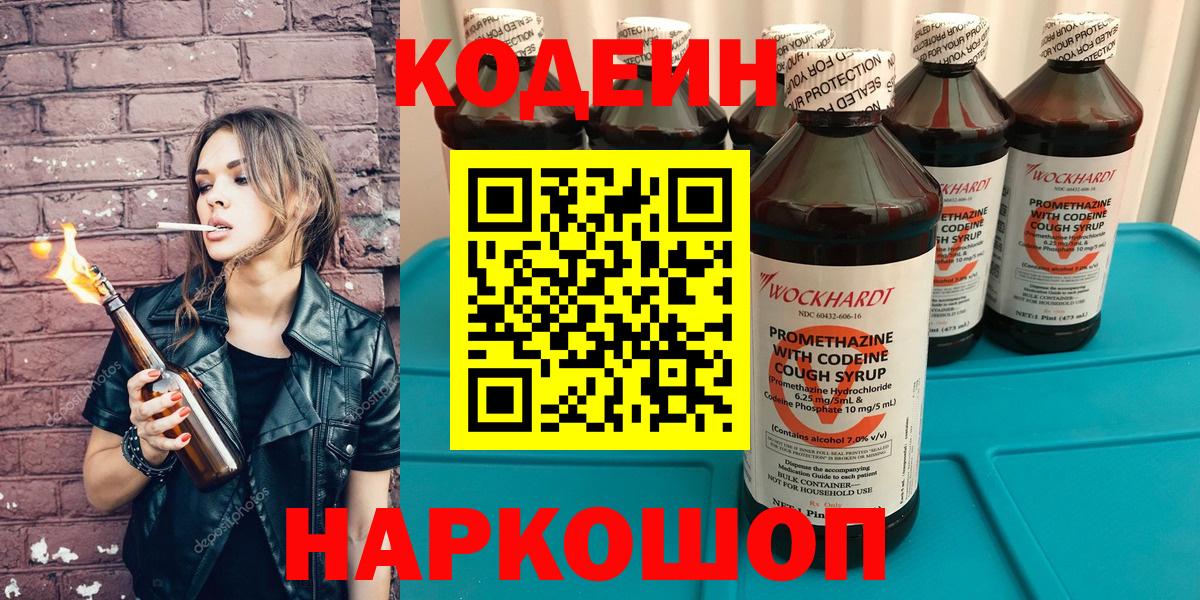 Codein Purple Drank Азнакаево